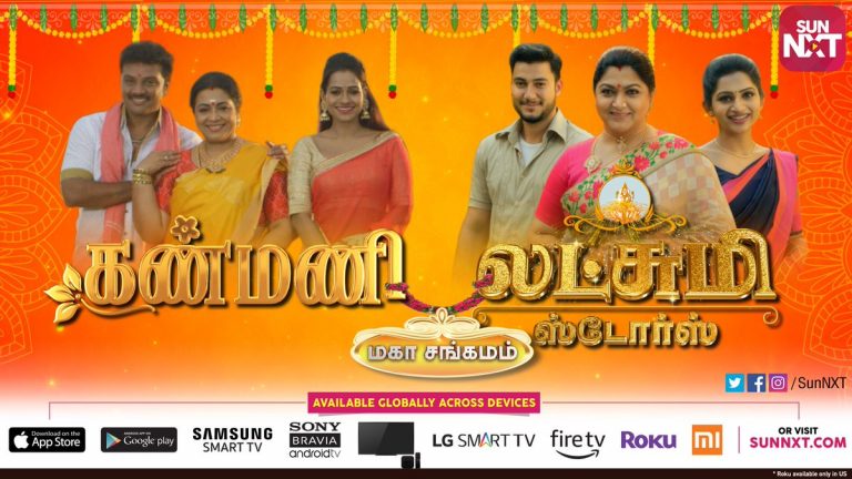 sun tv serial kanmani online