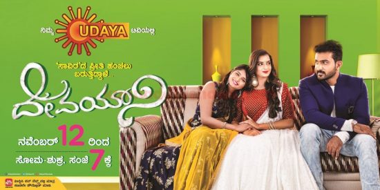 Udaya TV Latest Television Serial Name