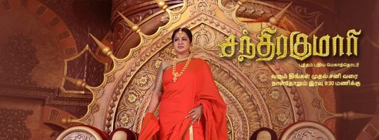 Chandrakumari Serial Sun TV