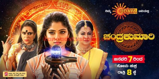 Udaya TV Latest Serial