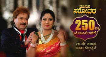 Manasa Sarovara Serial Udaya TV