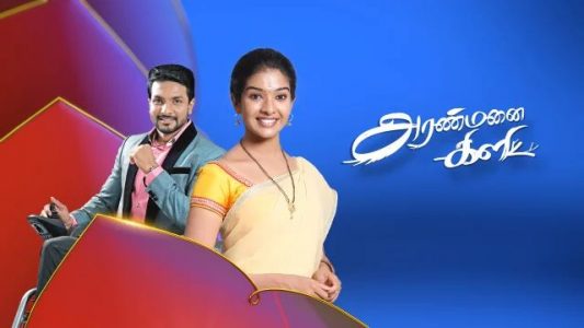 Aranmanai Kili Serial Hotstar App