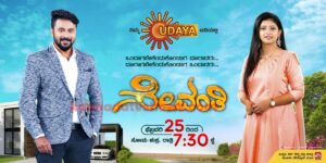 Kannada Television 2019 Serial on Udaya Television