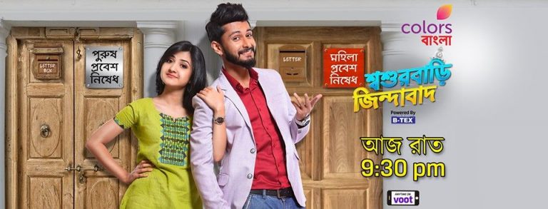 Shosurbari Zindabad Bengali TV Serial