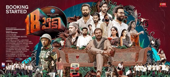 Pathinettam Padi Digital Streaming Rights