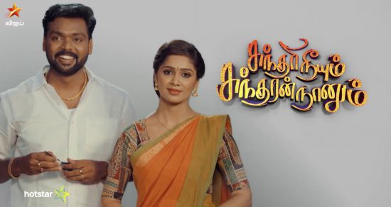 Vijay TV Serial Sundari Neeyum Sundaran Naanum