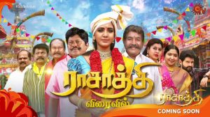 Sun TV Latest Serial Raasathi Online Episodes