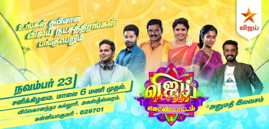 Vijay Natchathira Kondattam 2