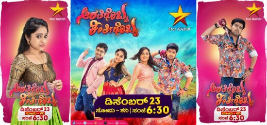 Arthigobba Keerthigobba Star Cast