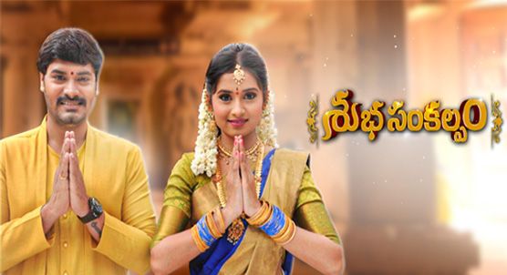 Subha Sankalpam Serial Telugu