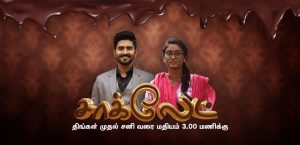 sun tv serial chocolate