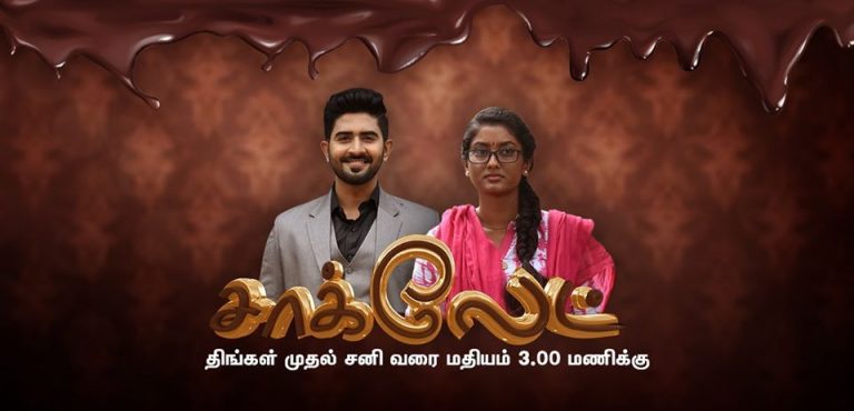 sun tv serial chocolate