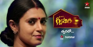 IntintiGruhalakshmi Launch date