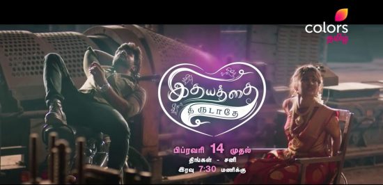 Tamil Serial Idhayathai Thirudathe