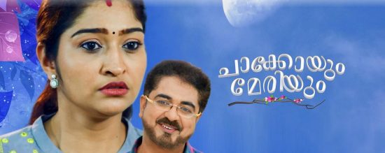 chakkoyum meriyum malayalam serial