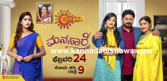 Manasare serial udaya tv