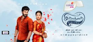 colors tamil serial idhayathai thirudathe