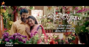 Senthoora Poove Vijay TV Serial