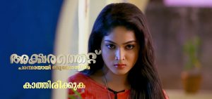 Serial Aksharathettu Mazhavil Manorama