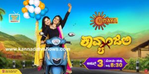 Udaya TV Serial Kavyanjali