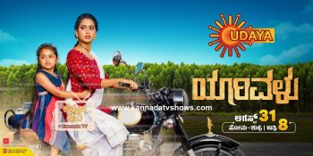 Udaya TV Serial Yaarivalu