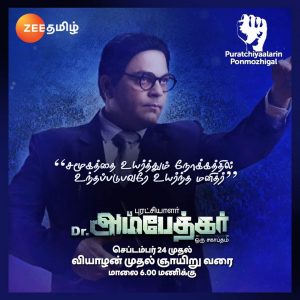 Ambedkar Tamil Serial