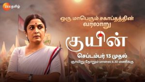 Queen Tamil TV Serial