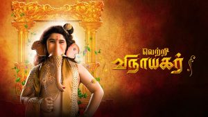 Vetri Vinayagar Serial Timing