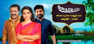 Indulekha Serial Surya TV TRP