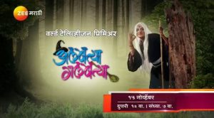 Albatya Galbatya Zee Marathi