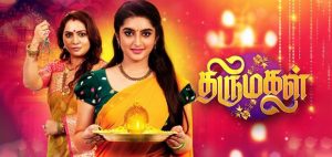 Thirumagal Serial Time