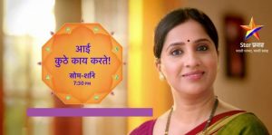 Aai Kuthe Kay Karte Serial