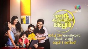 Ente Kuttikalude Achan Serial Launch