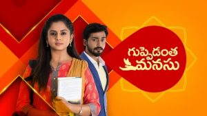 Guppedantha Manasu Serial Hotstar App