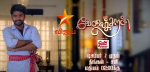 Vijay TV Serial Velaikkaran