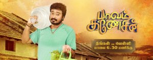 Vijay TV Serial Paavam Ganeshan