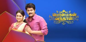 Ponmagal Vanthal Vijay TV Serial Episodes