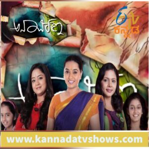 Anavarana Serial ETV Kannada