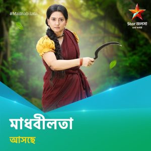 Madhabilata Serial Star Jalsha Star Cast