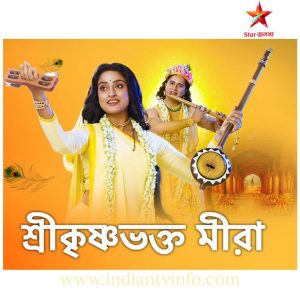 Shree Krishna Bhakto Meera Star Jalsha