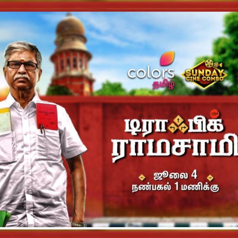 Traffic Ramaswamy WTP Movie