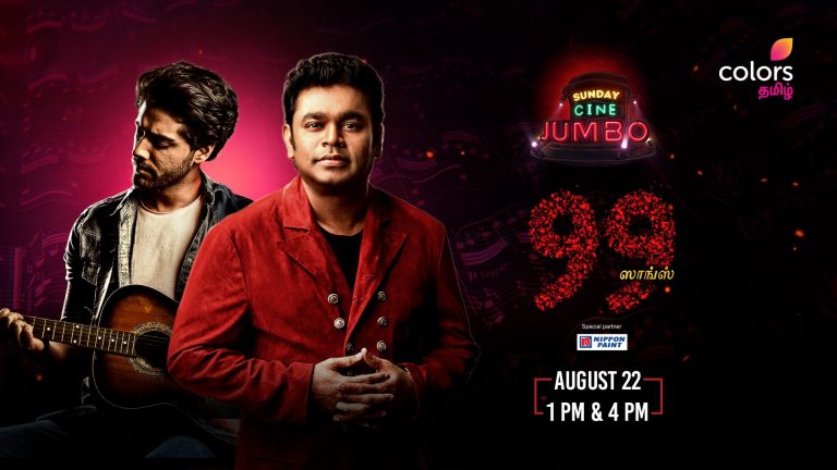 99 Songs Movie WTP