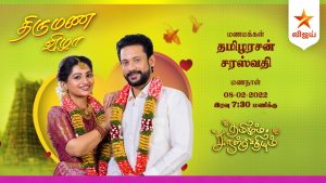 Thamizhum Saraswathiyum Online Videos