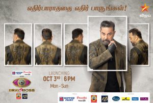 Bigg Boss Season 5 Tamil