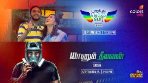 Yaanum Theeyavan Tamil Movie Premier