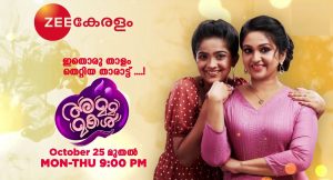 Amma Makal Serial Zee Keralam