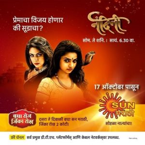 Nandhini Serial Sun Marathi