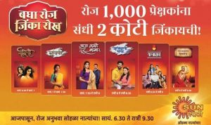 Sun Marathi Schedule