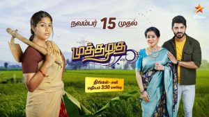 Muthazhagu Serial Actress Name