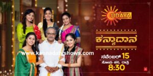 Udaya TV Serial Kanyadana